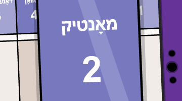 מאָנטיק